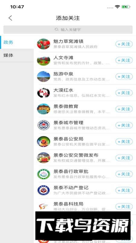 掌上景泰app手机版最新版截图3