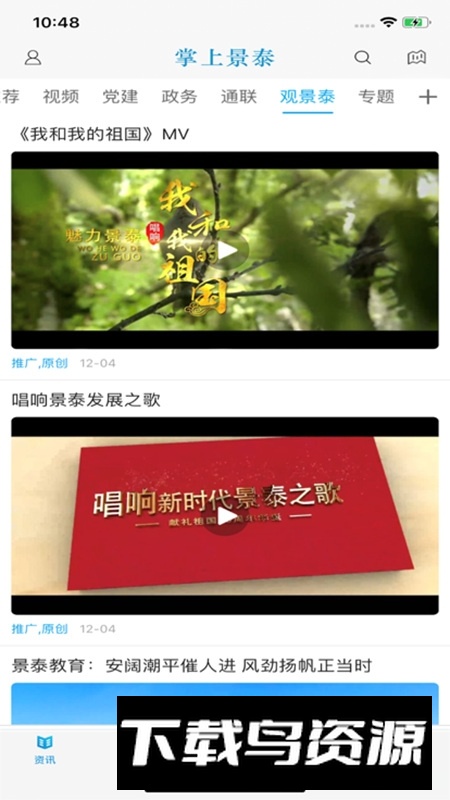 掌上景泰app手机版最新版截图4