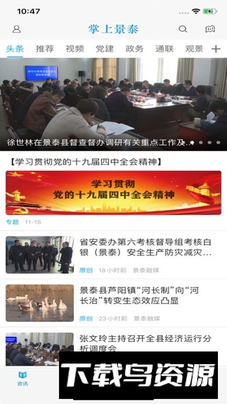 掌上景泰app手机版最新版截图5