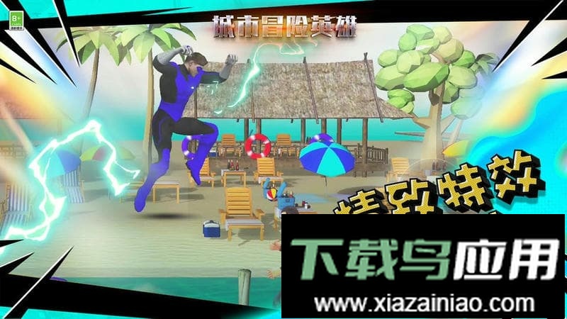 城市冒险英雄官方版