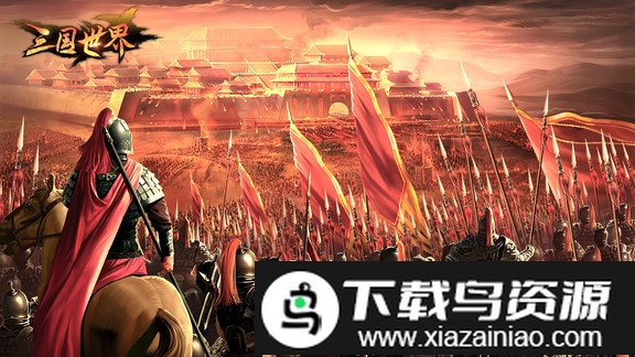 三国世界安粉丝版最新版截图2