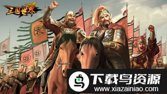 三国世界安粉丝版最新版截图4