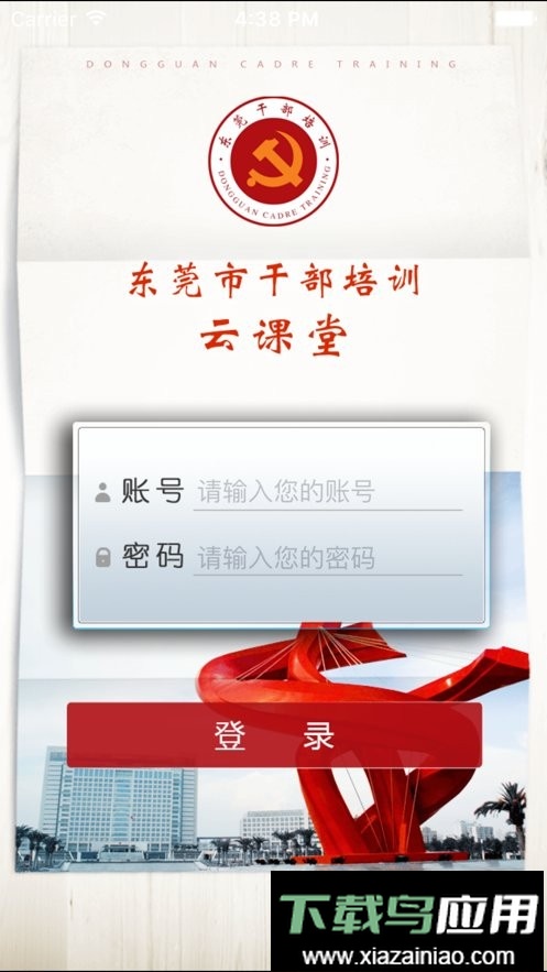 东莞干部培训最新版最新版截图1