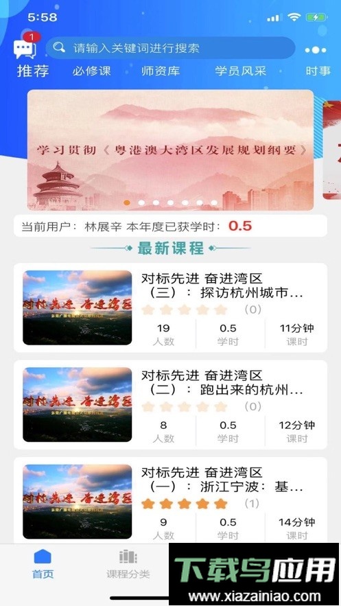 东莞干部培训最新版最新版截图3