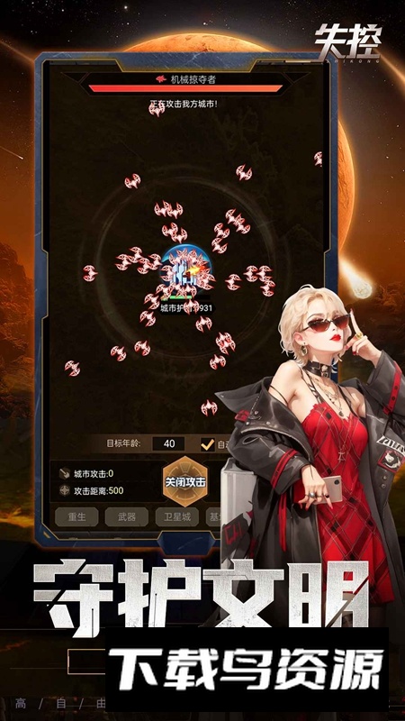 失控游戏官方正版最新版最新版截图1