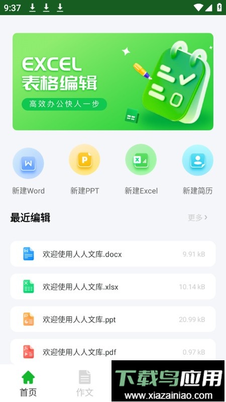 人人文库官方版截图3