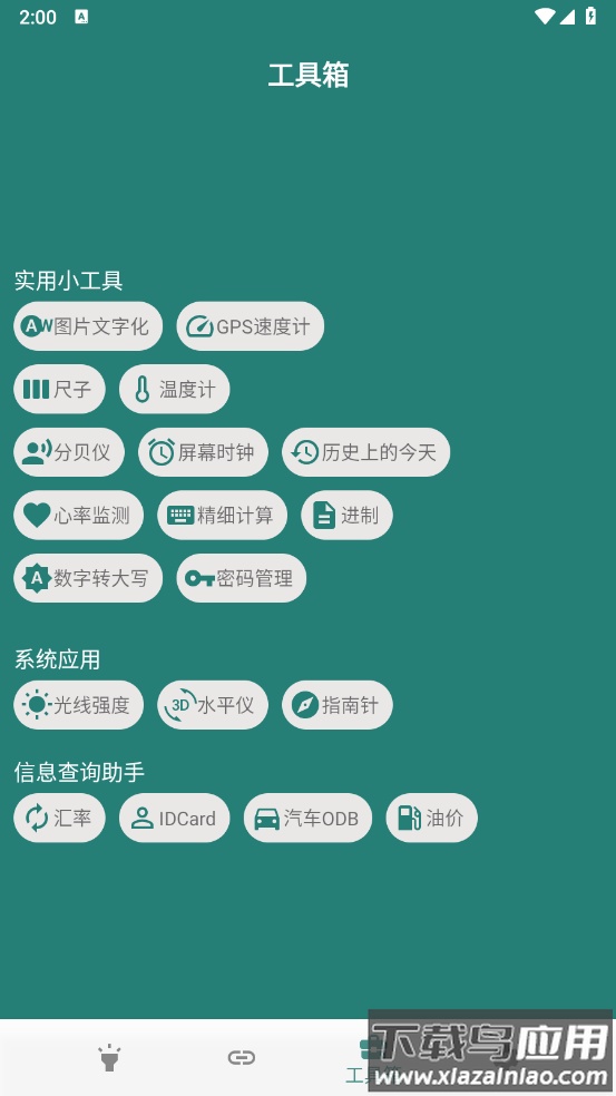 万能手机魔盒app(万能钥式)最新版截图2
