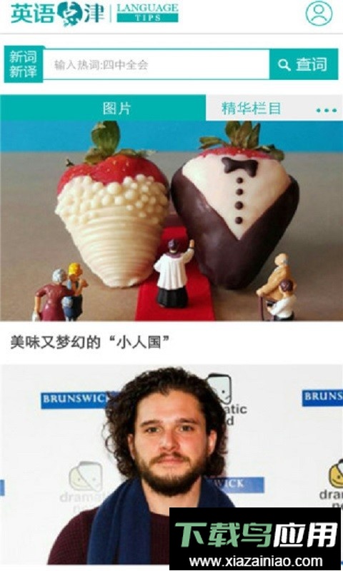 英语点津手机版