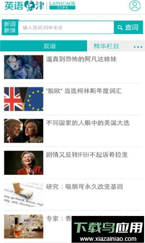 英语点津手机版最新版截图4