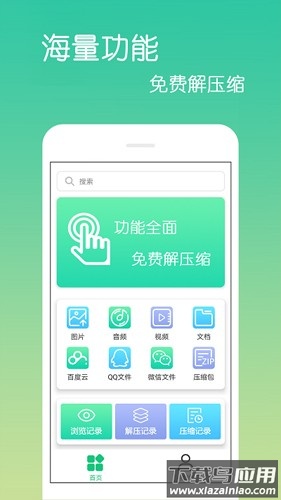 乐怀文件解压缩安卓版(文件解压缩软件)最新版截图1