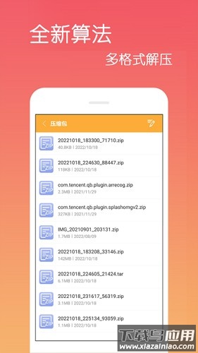 乐怀文件解压缩安卓版(文件解压缩软件)最新版截图2