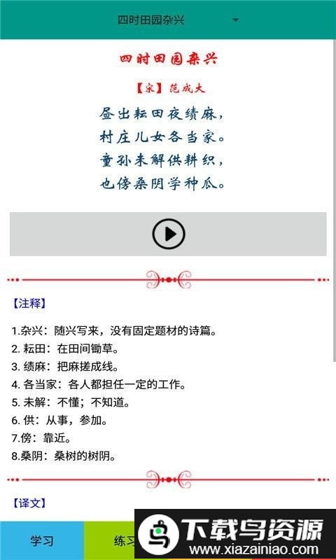 五年级语文下册部编版软件最新版截图2