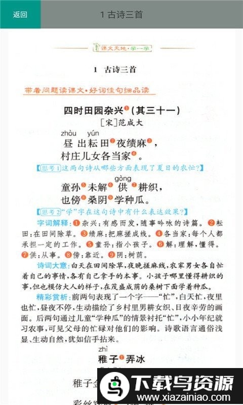 五年级语文下册部编版软件最新版截图3