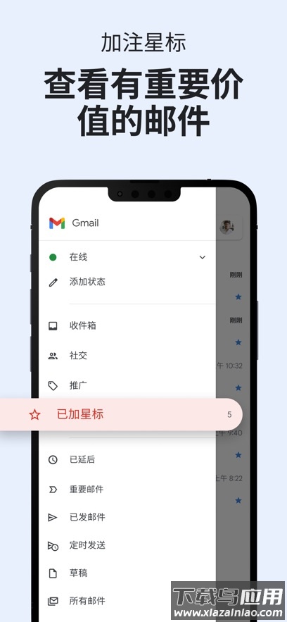 谷歌邮箱(Gmail)app最新版截图5