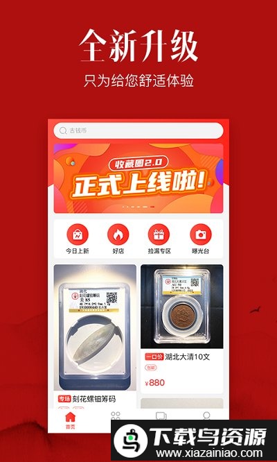 收藏圈app最新版截图3