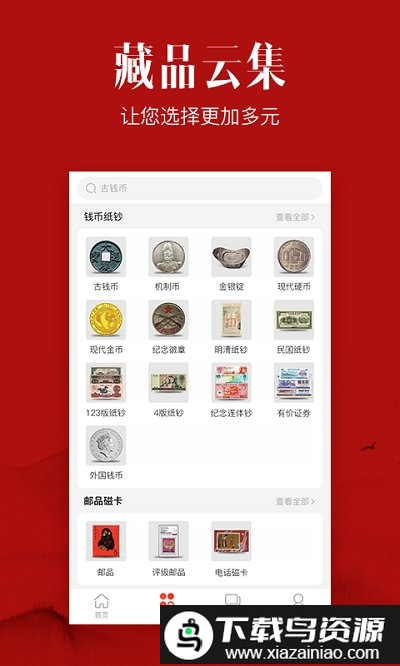收藏圈app最新版截图4
