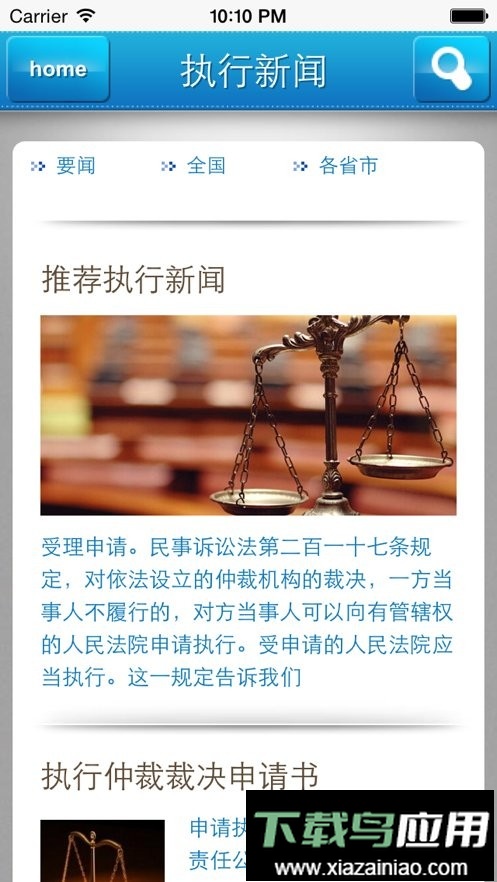 中国执行网查询系统