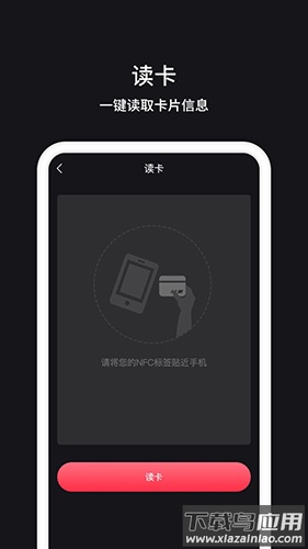 NFC读卡器app最新版最新版截图1