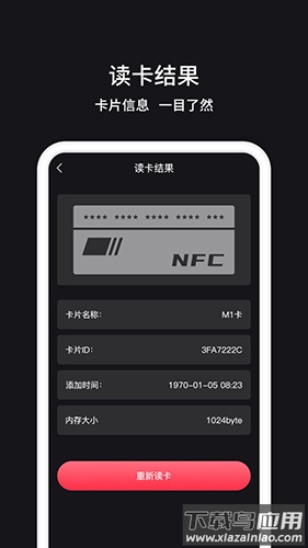 NFC读卡器app最新版最新版截图2