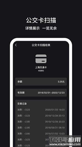 NFC读卡器app最新版最新版截图3