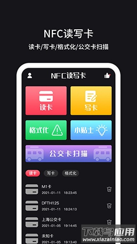 NFC读卡器app最新版最新版截图4