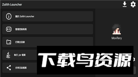 Zalith Launcher启动器手机汉化版截图1