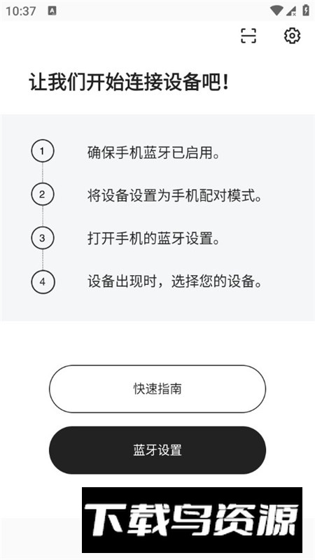 Sena Cycling塞纳自行车配对app官方版最新版截图1