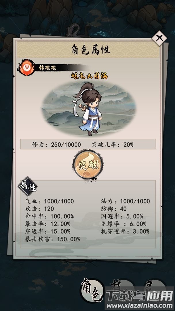 我的剑仙梦游戏最新版截图3