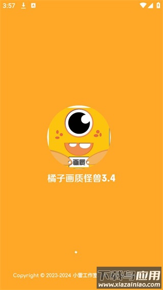 橘子画质怪兽3.4截图4