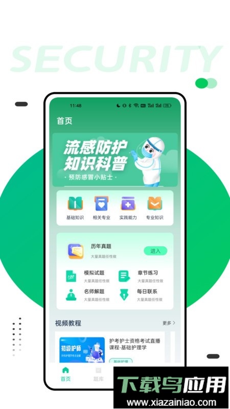 人卫智网最新版最新版截图1