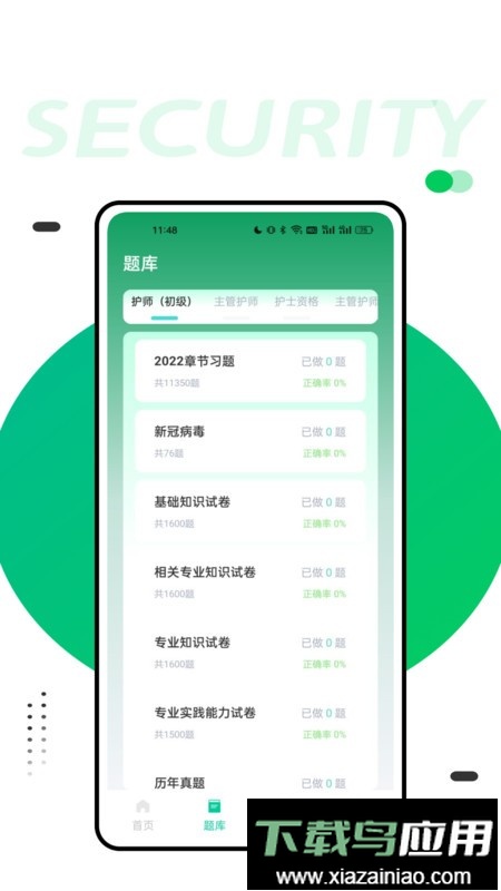 人卫智网最新版最新版截图2