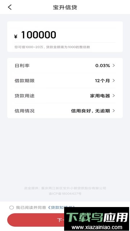 急用钱贷款软件截图3