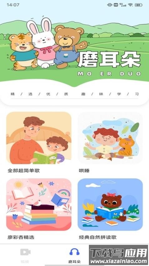 ABC英语宝宝最新版截图3