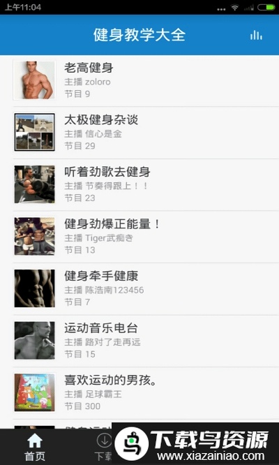 健身教学大全手机版截图1