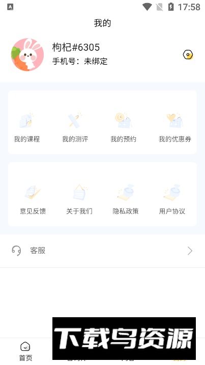 温暖心理app软件最新版截图1