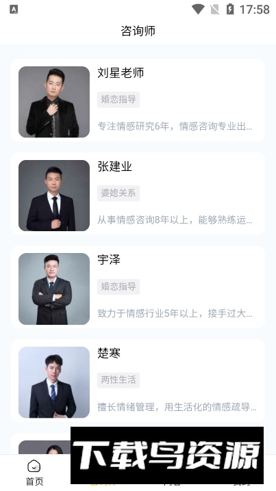 温暖心理app软件最新版截图2