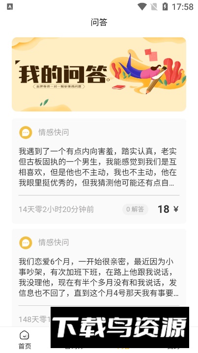 温暖心理app软件最新版截图3