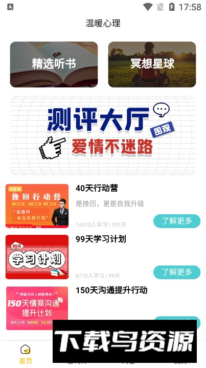 温暖心理app软件最新版截图4
