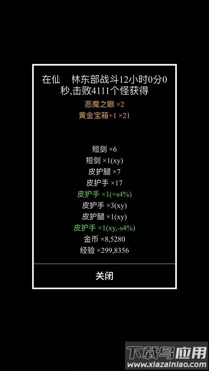 天天打装备游戏最新版截图3