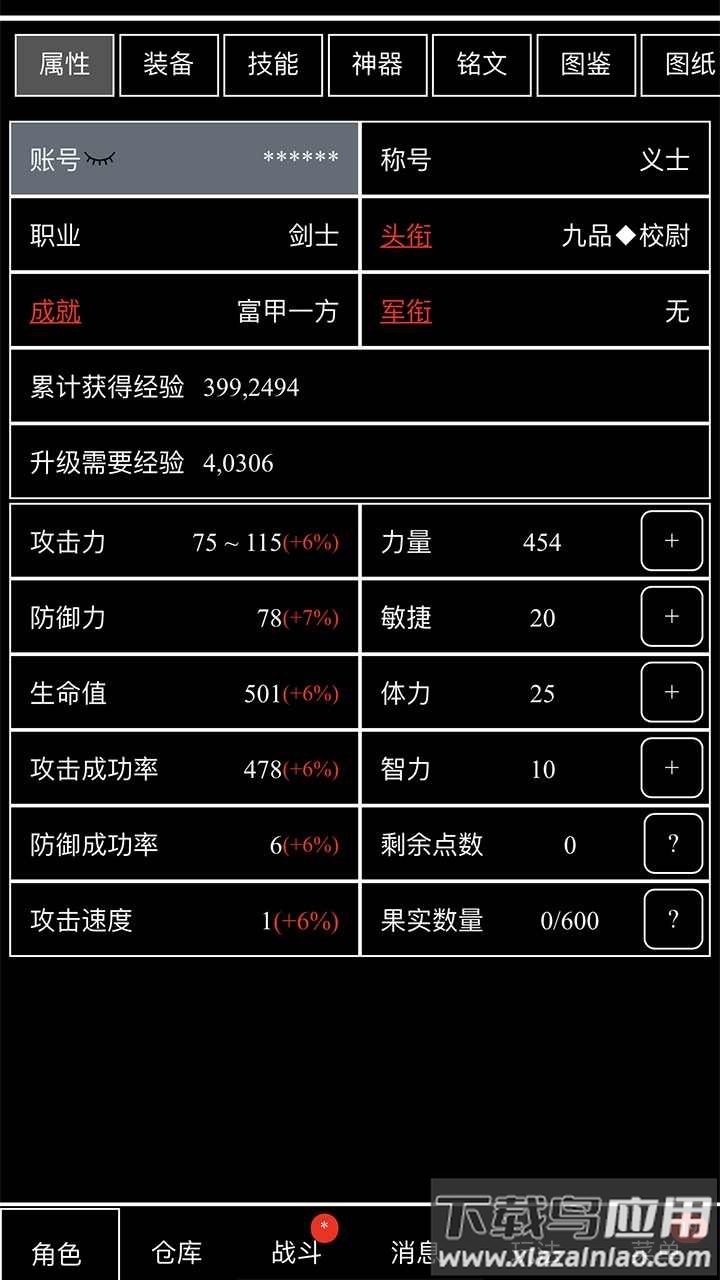天天打装备游戏最新版截图4