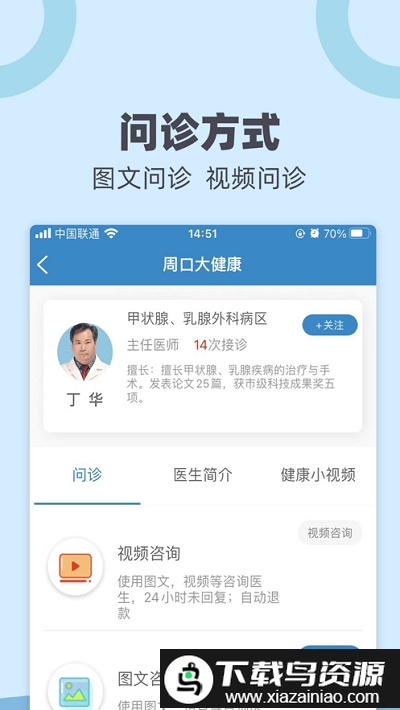 周口大健康官方版最新版截图1