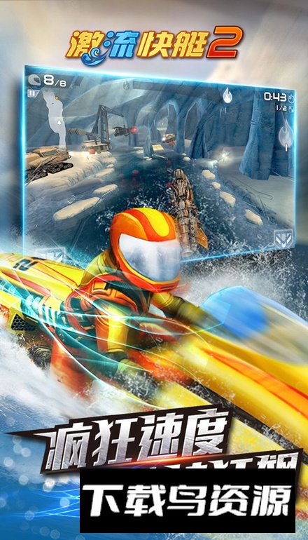 激流快艇2中文免费版截图1