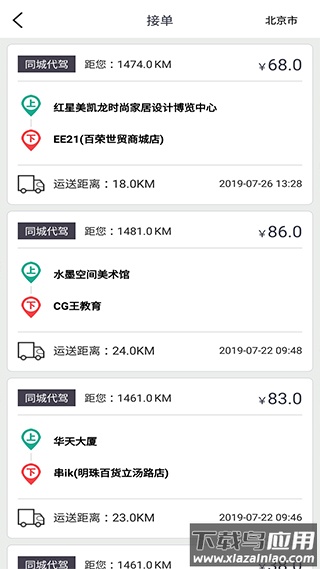 一代驾软件截图2
