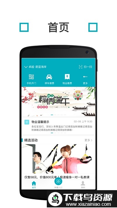 卓越e家app最新版截图1