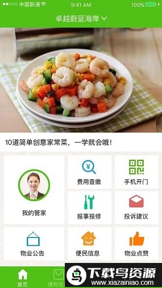 卓越e家app最新版截图3