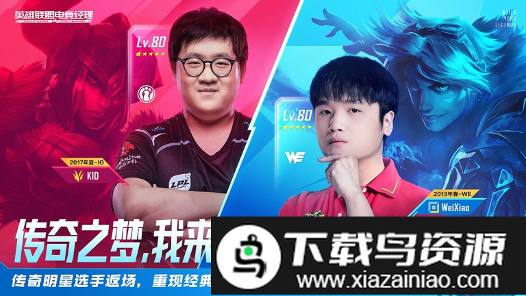 英雄联盟电竞经理云游戏版本最新版截图2