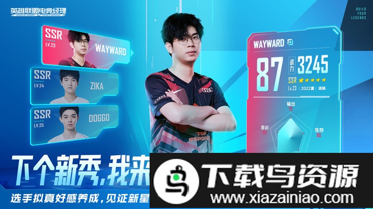 英雄联盟电竞经理云游戏版本最新版截图3