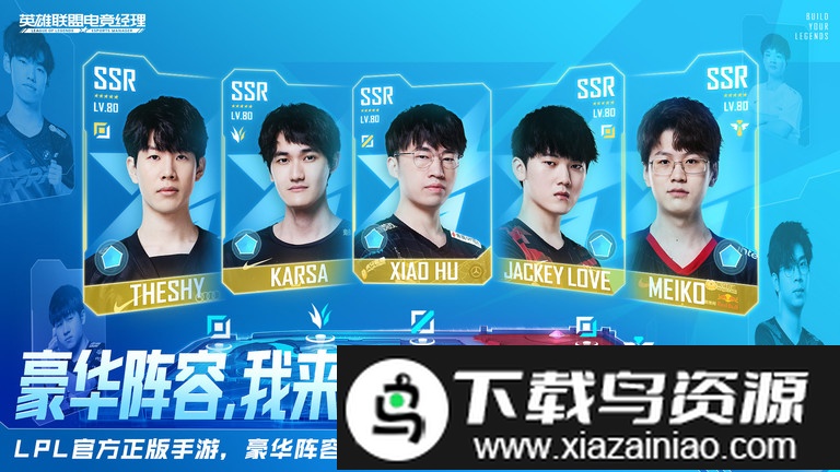 英雄联盟电竞经理云游戏版本最新版截图4