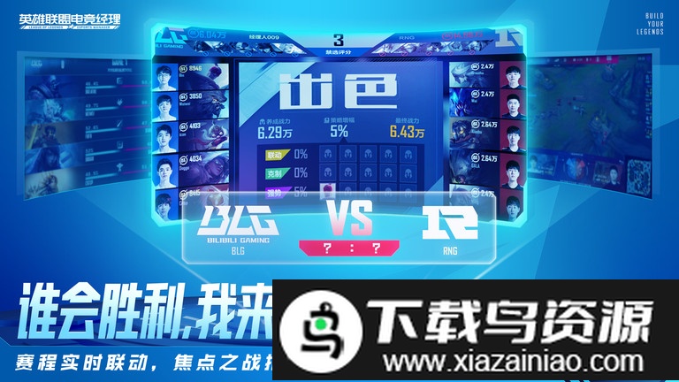 英雄联盟电竞经理云游戏版本最新版截图5