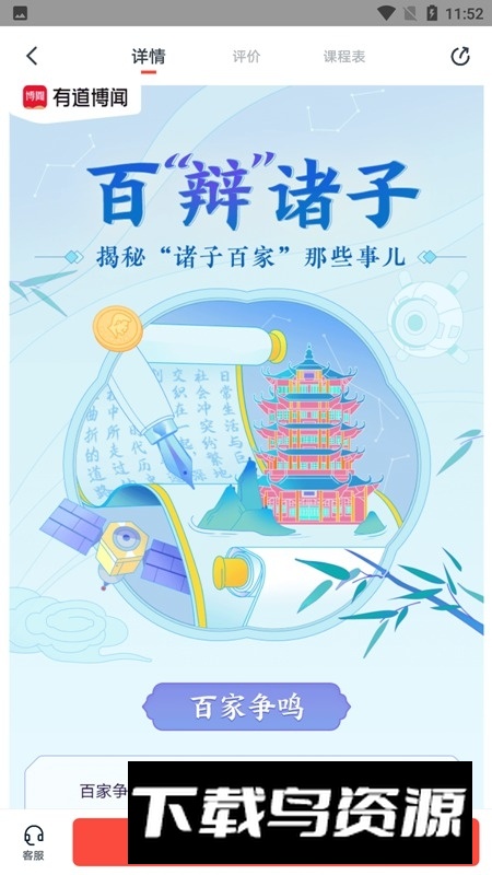 有道博闻app官方客户端截图3